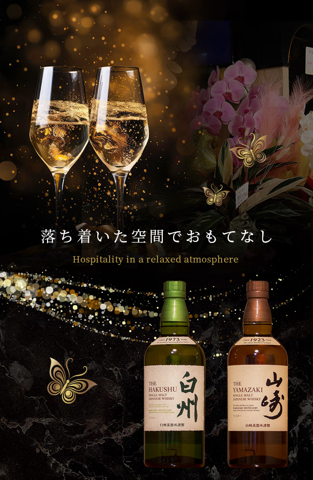 落ち着いた空間でおもてなし
