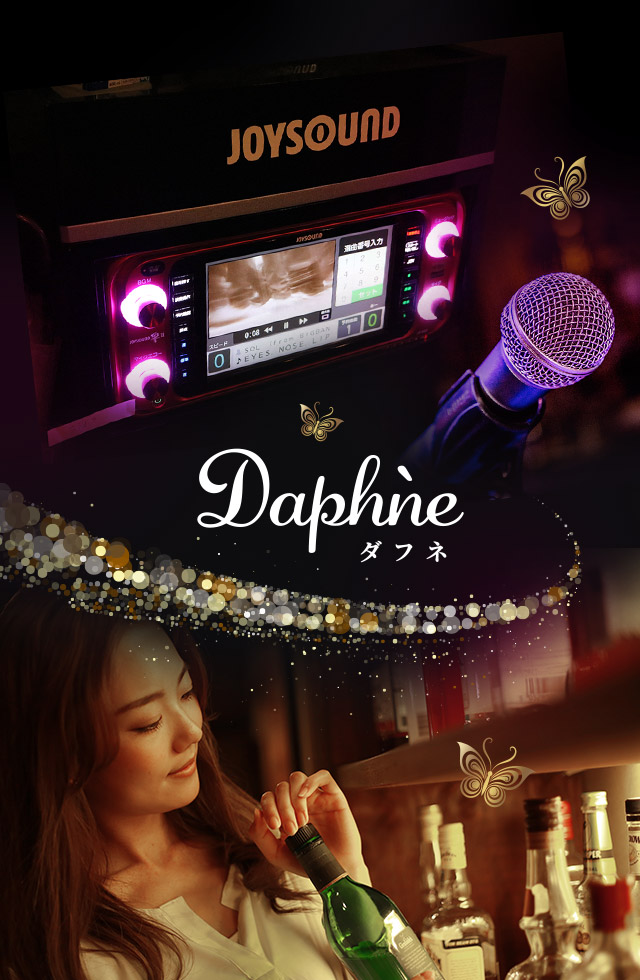 Daphne ダフネ
